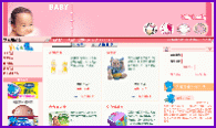 網頁設計 嬰兒用品展示