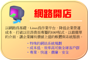 網路開店